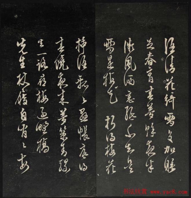 上虞曹娥庙碑石《天香楼藏帖》第五册书法碑帖