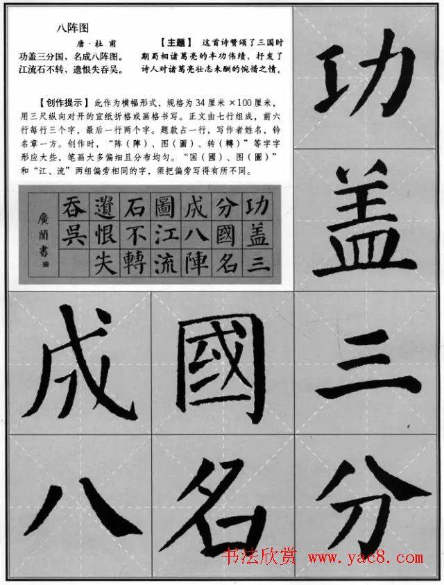 颜真卿《勤礼碑》集字古诗16首颜柳欧赵