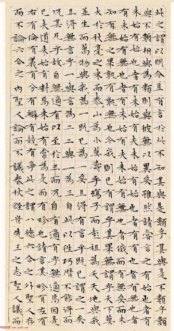 文徵明63岁小楷《南华经》明清书家