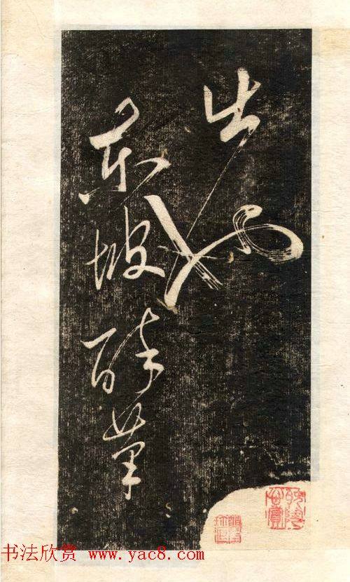 苏轼书法大江东去苏黄米蔡
