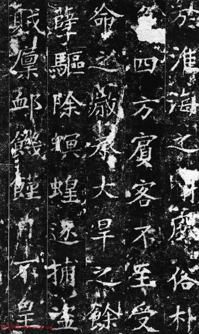 苏辙书法拓本《超然台赋》书法碑帖
