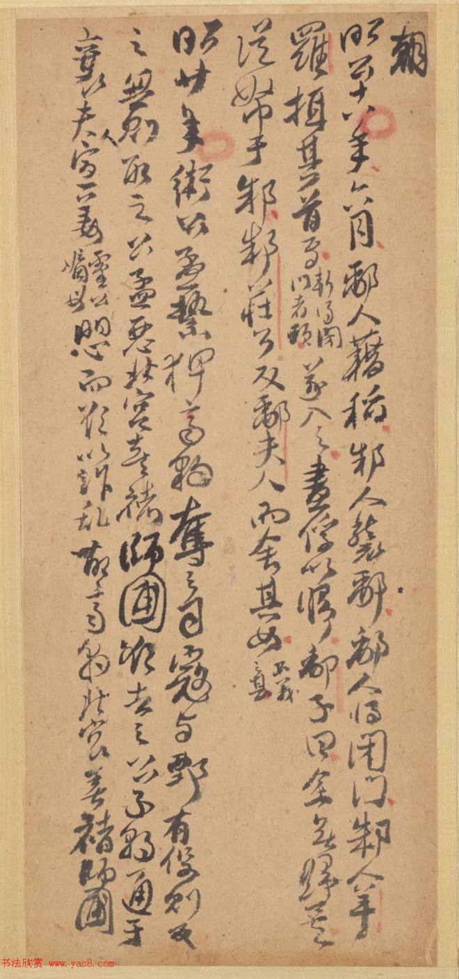 清代傅山行草书法册页《左传》明清书家