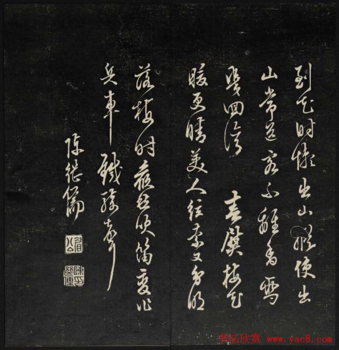 上虞曹娥庙碑石《天香楼藏帖》第五册书法碑帖