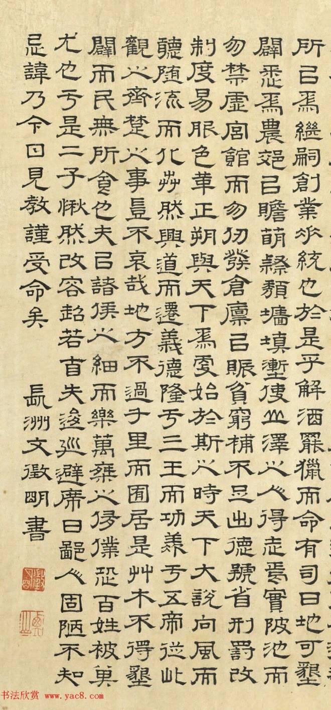 文徵明隶书《上林赋》2种（伪）明清书家