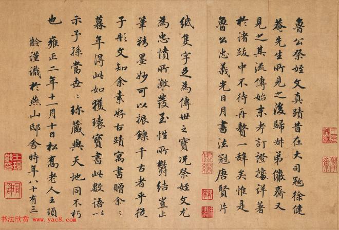 太傅王顼龄83岁书法