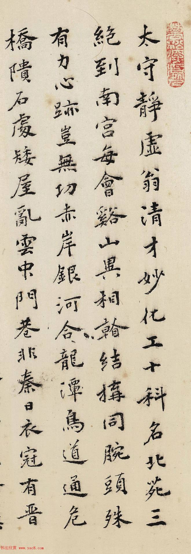 明代钟山外史性嘉书法