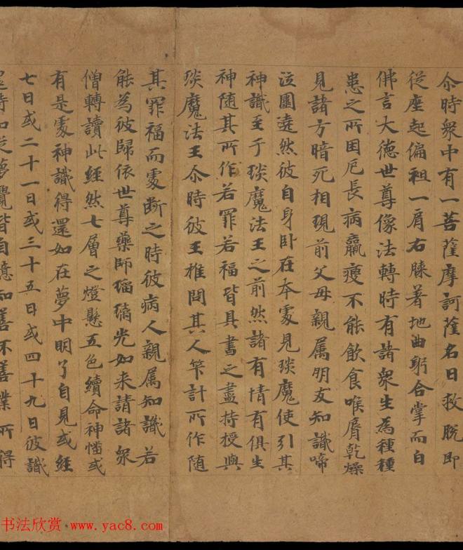 敦煌《药师琉璃光如来本愿功德经》敦煌书法