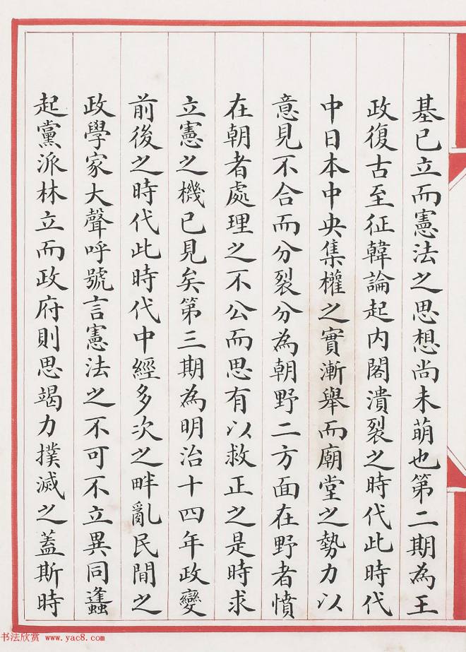 清代小楷钞本《政治丛书提要》书法图书