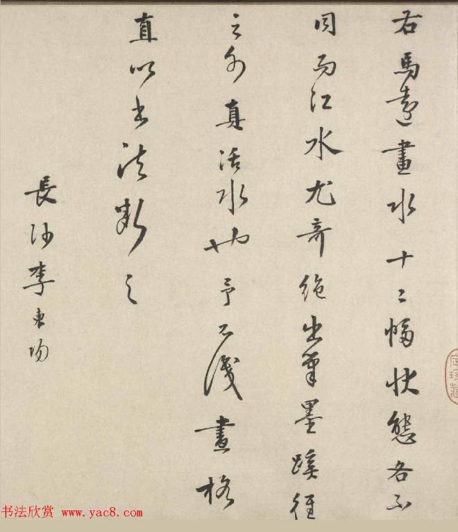 明代李东阳小楷《右李龙眠画》书法题签