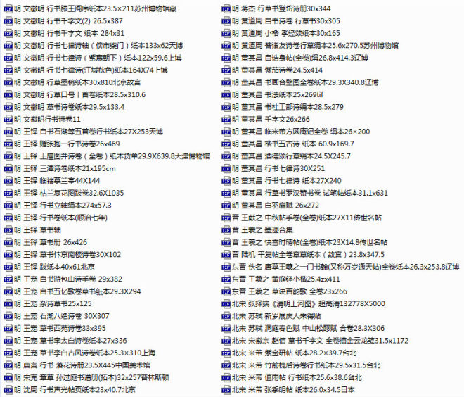 中国历代书法扫描图库TIF格式书法