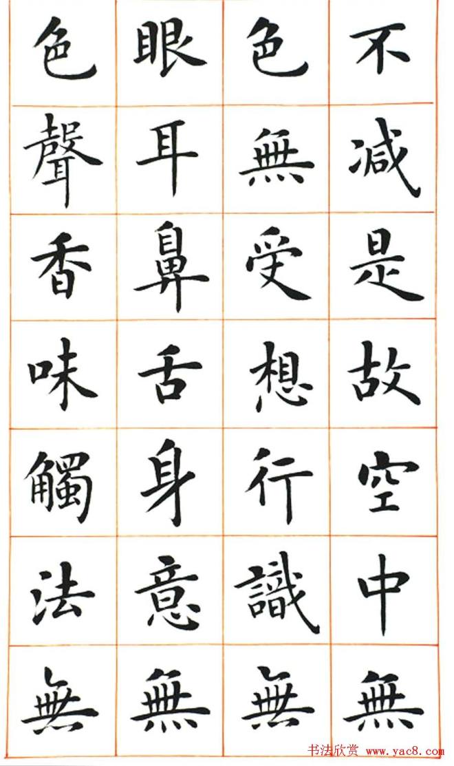 陆启成楷书《般若波罗蜜多心经》心经书法