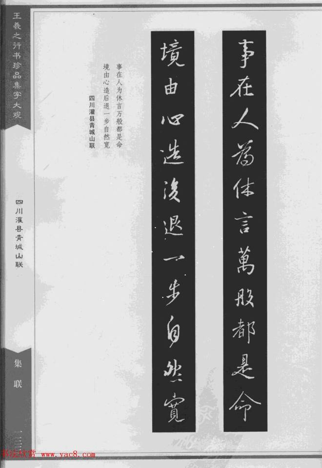 集文集联作品《王羲之行书珍品集字大观》书法图书