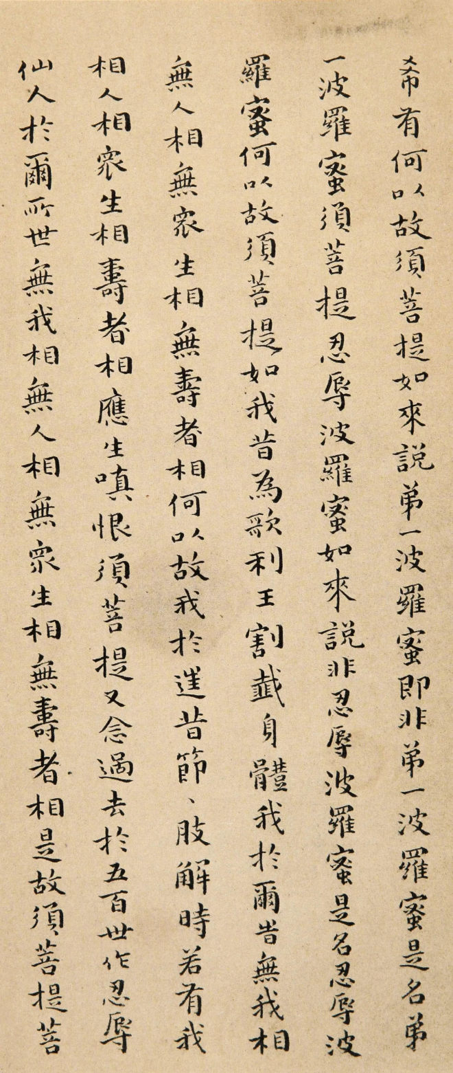 傅山小楷《金刚经》明清书家