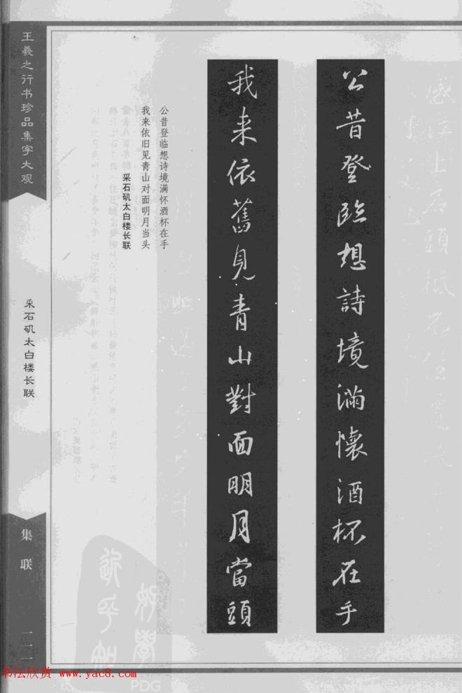 集文集联作品《王羲之行书珍品集字大观》书法图书