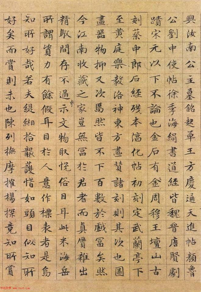 文徵明88岁小楷《真赏斋铭有叙》传世字画