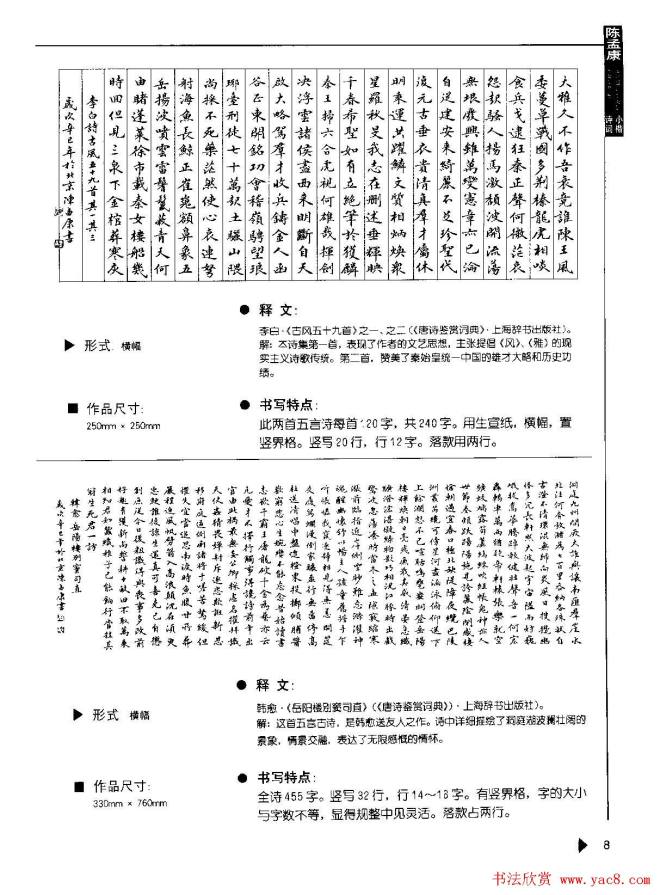 陈孟康书法诗词《小楷诗词50例》书法图书