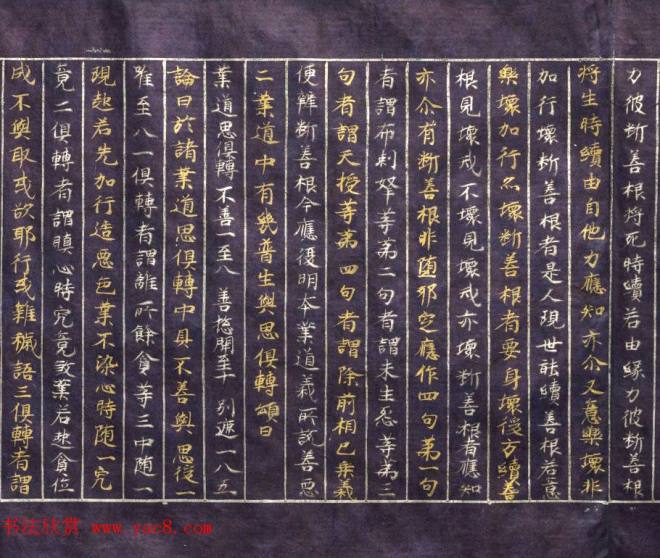 日本平安时代写经《阿毗达磨俱舍论》美国克利夫兰美术馆藏敦煌书法