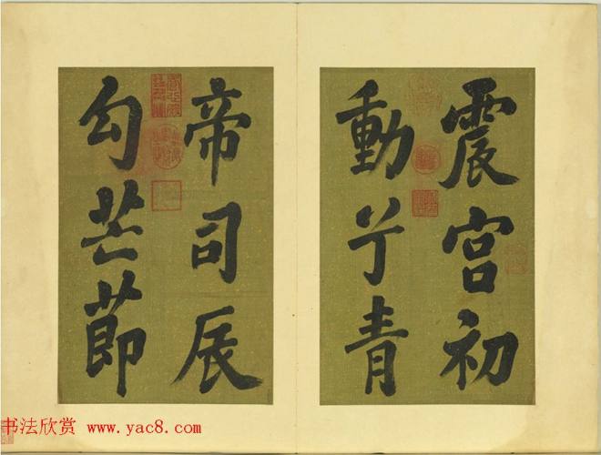清代张照书法《御制东郊迎春赋》册明清书家
