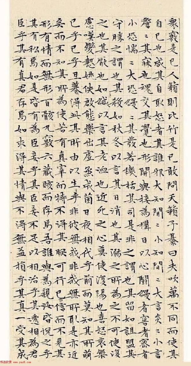 文徵明63岁小楷《南华经》明清书家