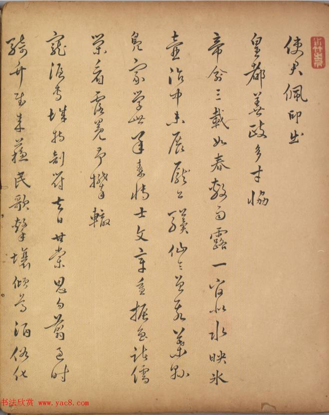 汤焕草书五言律诗扇面+七言诗页明清书家