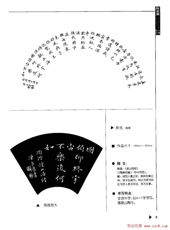 陈孟康书法诗词《小楷诗词50例》书法图书