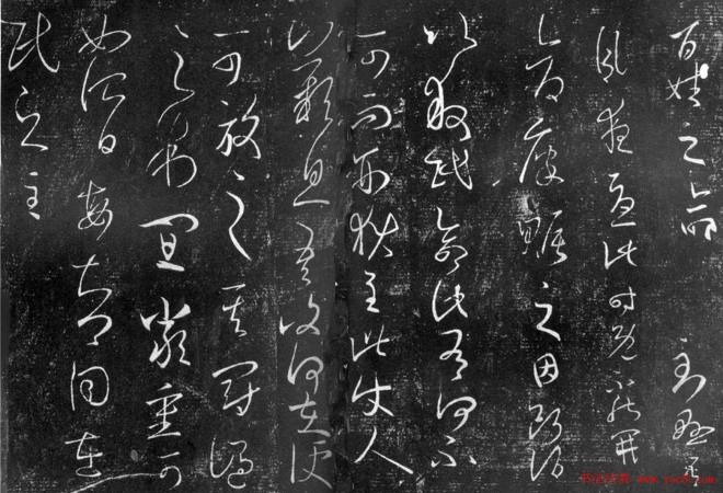 王羲之行草《百姓帖》二王书法
