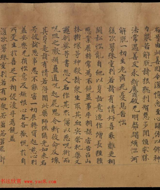 敦煌《药师琉璃光如来本愿功德经》敦煌书法