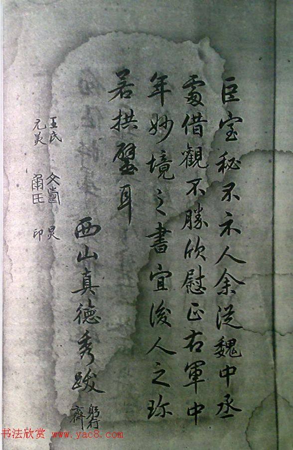 清末宋小濂临摹《王右军感怀帖真迹》二王书法