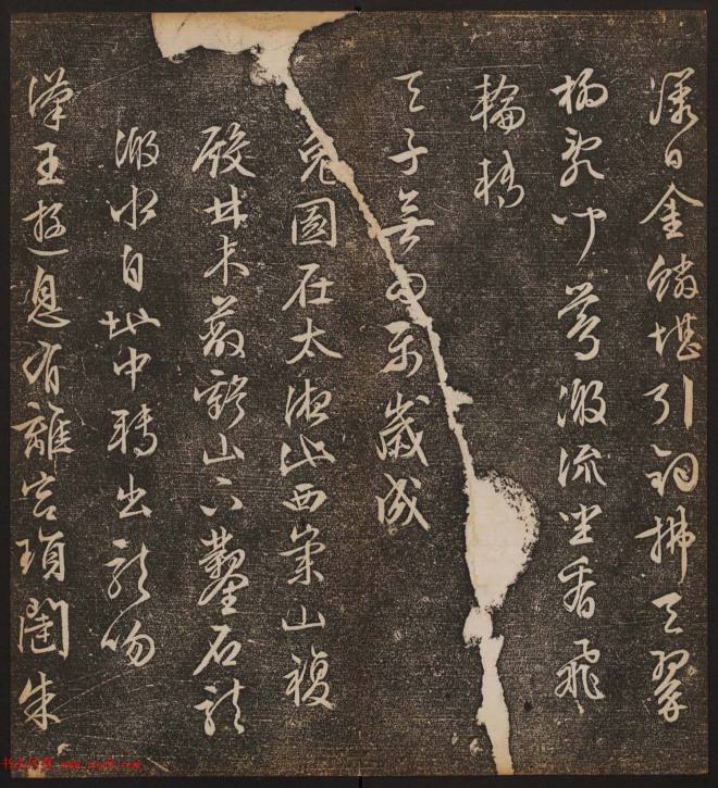 善本碑帖《停云馆帖卷第十二》文徵明专集书法碑帖