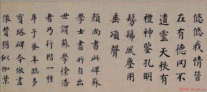 董其昌楷书《东方先生画赞碑》卷书法长卷