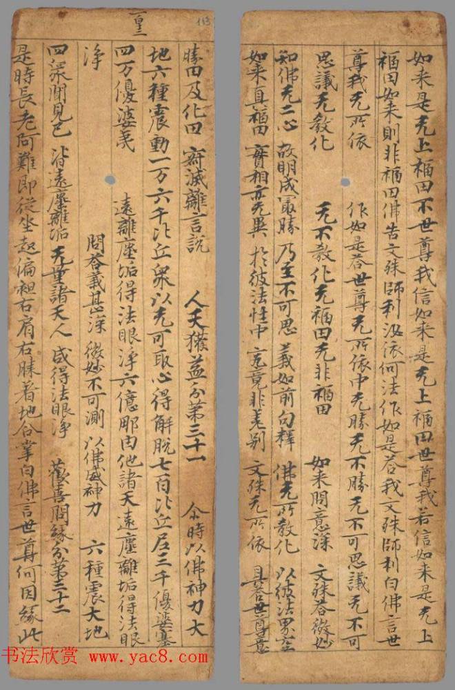 唐代写经小册子《文殊般若经》法国馆藏敦煌书法