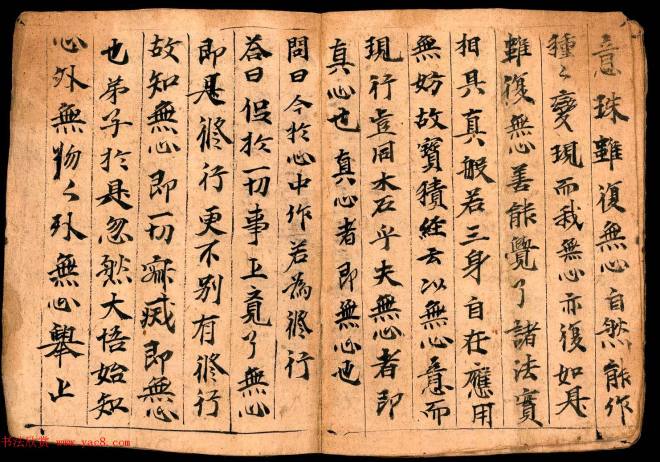 无心论一卷释菩提达摩制蝴蝶小册子敦煌书法