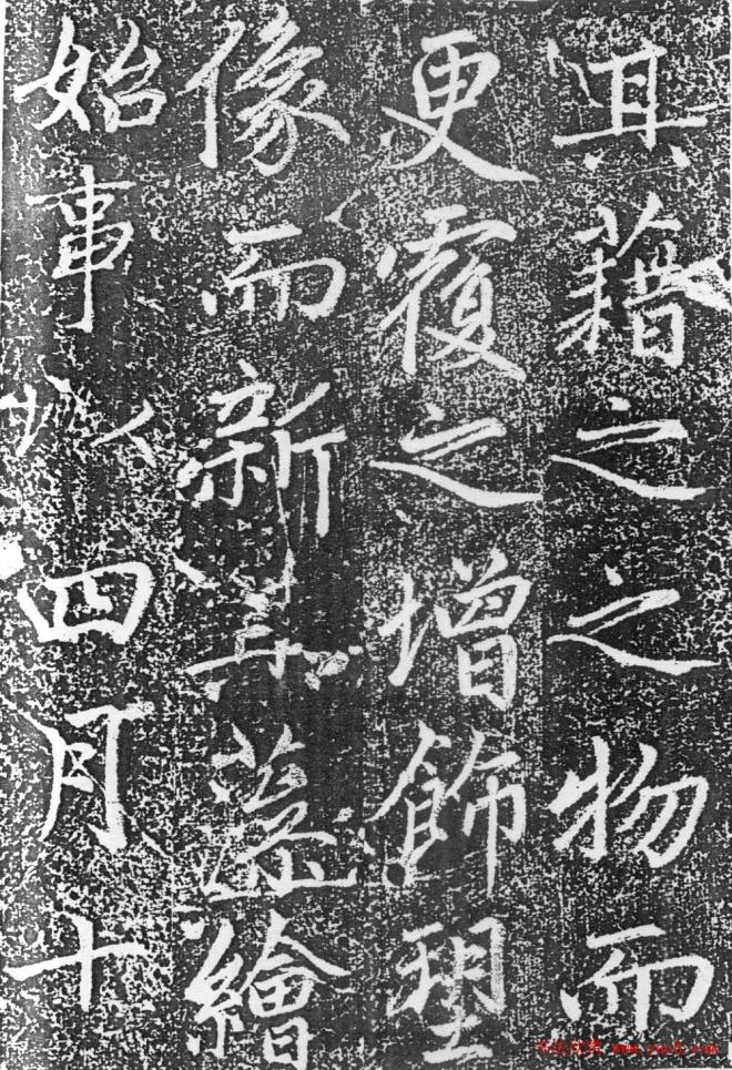 赵孟頫楷书《平江路重修儒学记》颜柳欧赵