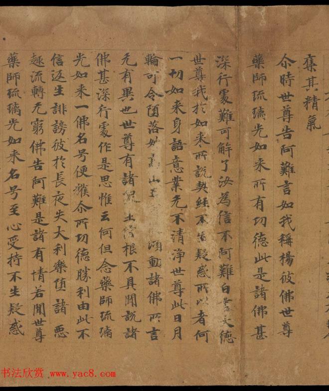 敦煌《药师琉璃光如来本愿功德经》敦煌书法