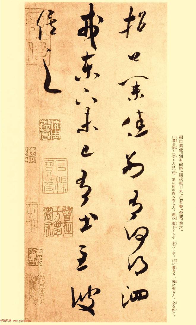 米芾草书《元日帖》艺术(大图)苏黄米蔡