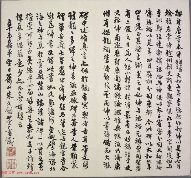 唐代李绅《龙宫寺碑》书法碑帖