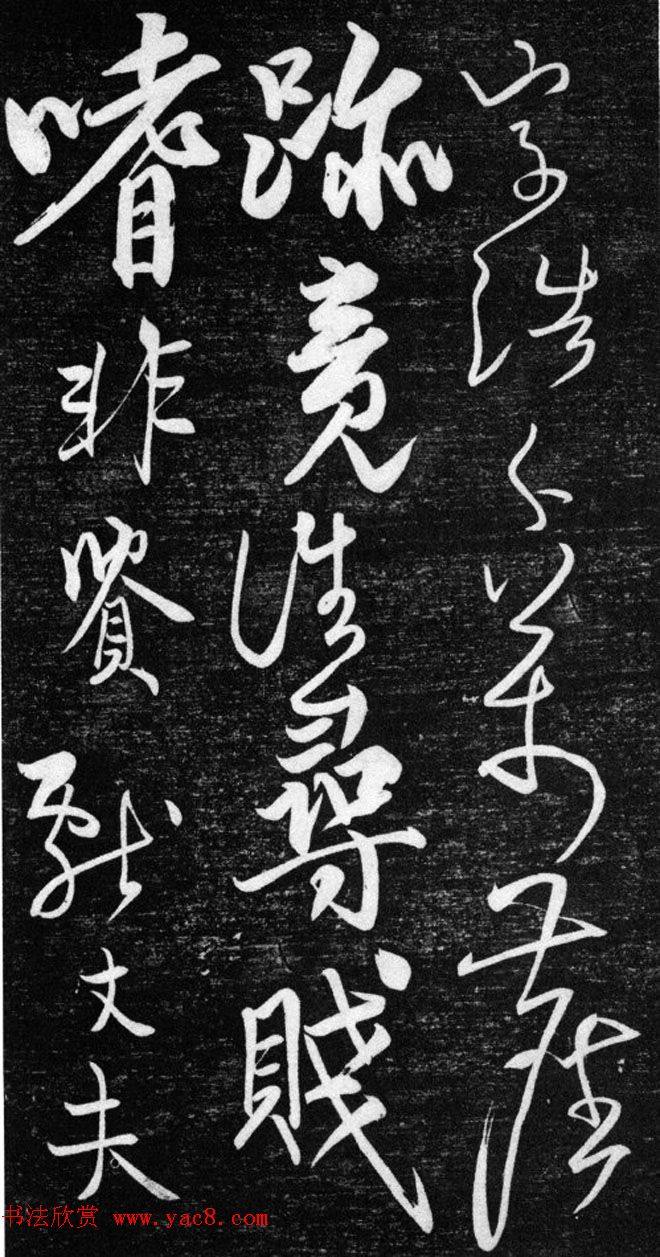 金代任询行书韩愈秋怀诗十一首书法碑帖