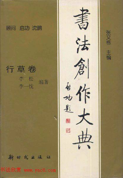 启功题写书名专辑130册书法专题