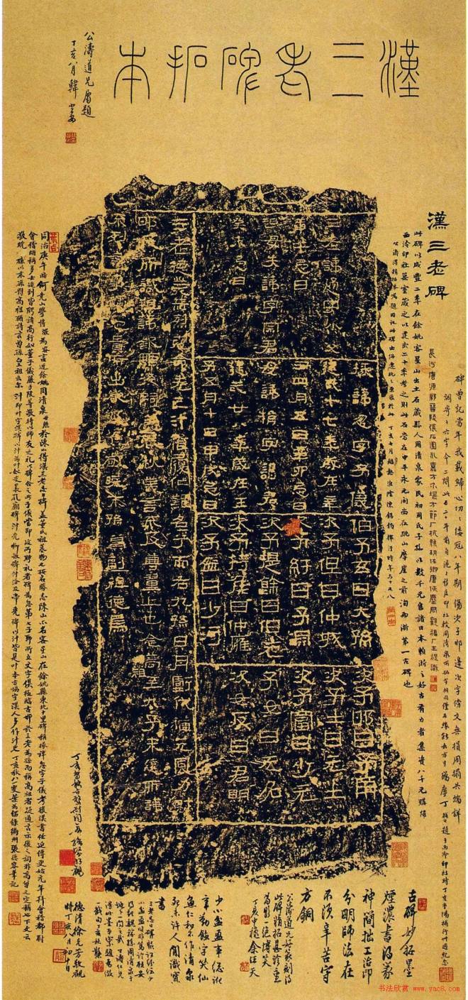 浙东第一古碑《汉三老讳字忌日碑》书法碑帖