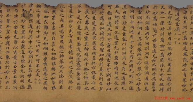 敦煌写经:无上金玄上妙道德经残卷敦煌书法