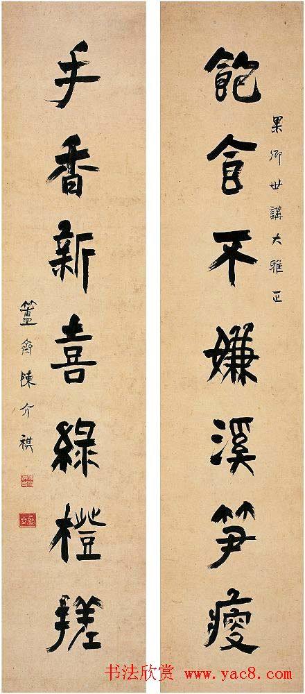 金石学家陈介祺书法作品明清书家
