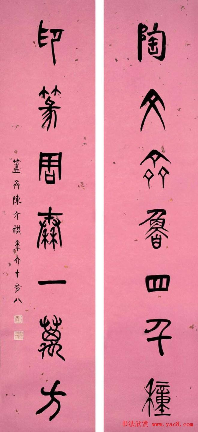 金石学家陈介祺书法作品明清书家