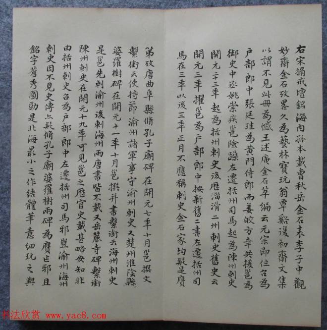 李邕行书《唐少林寺戒坛铭序》宋拓本墓志塔铭