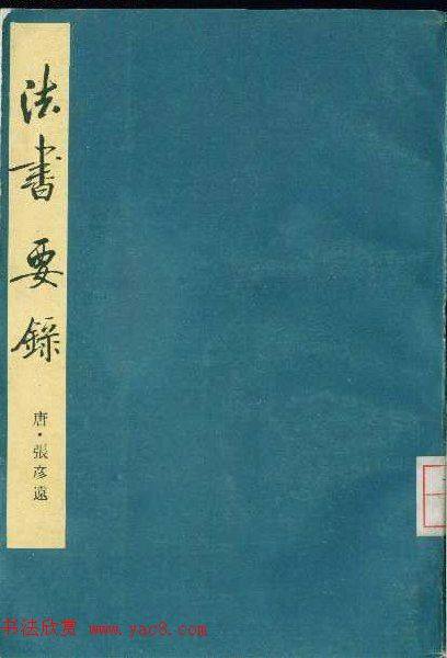 启功题写书名专辑130册书法专题