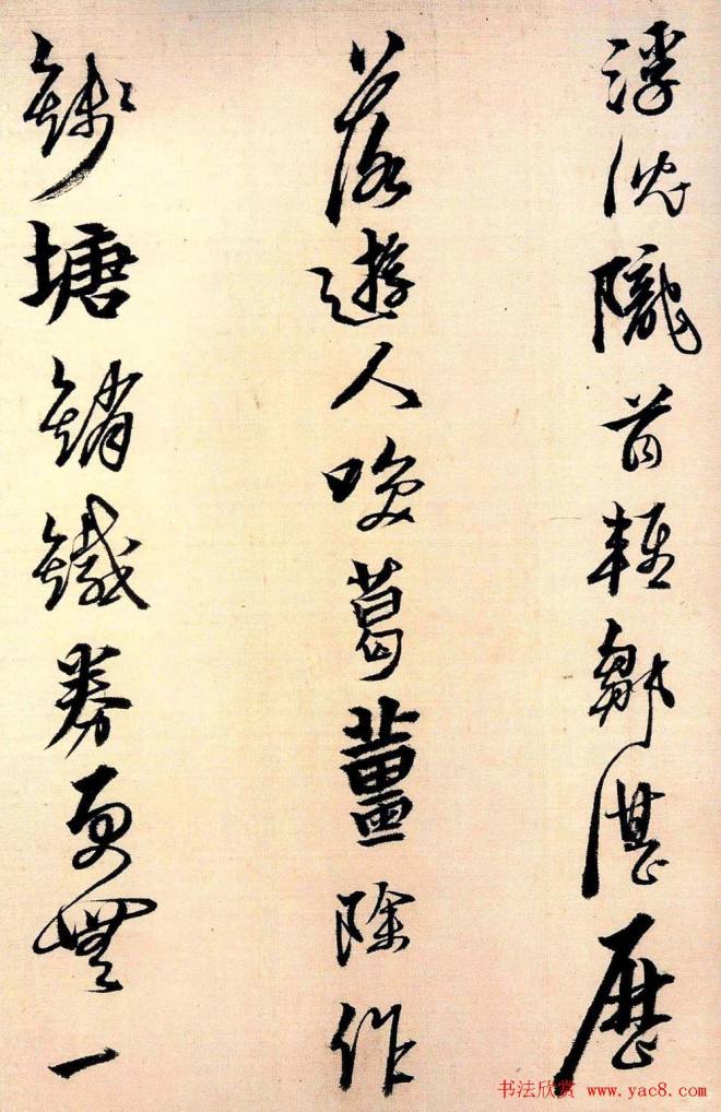黄道周行草书法《答诸友诗卷》明清书家