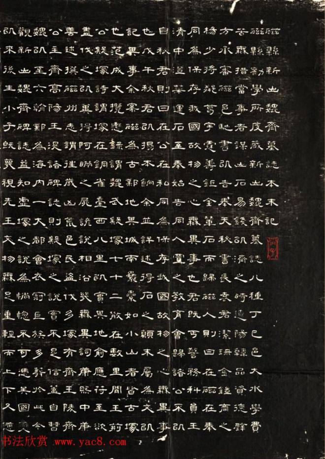 李西隶书拓本《磁县新出魏齐墓志本末记》墓志塔铭