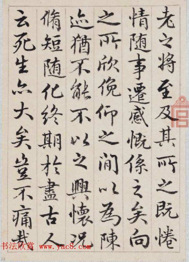 乾隆皇帝御笔《弘历行书临兰亭序册》兰亭集序