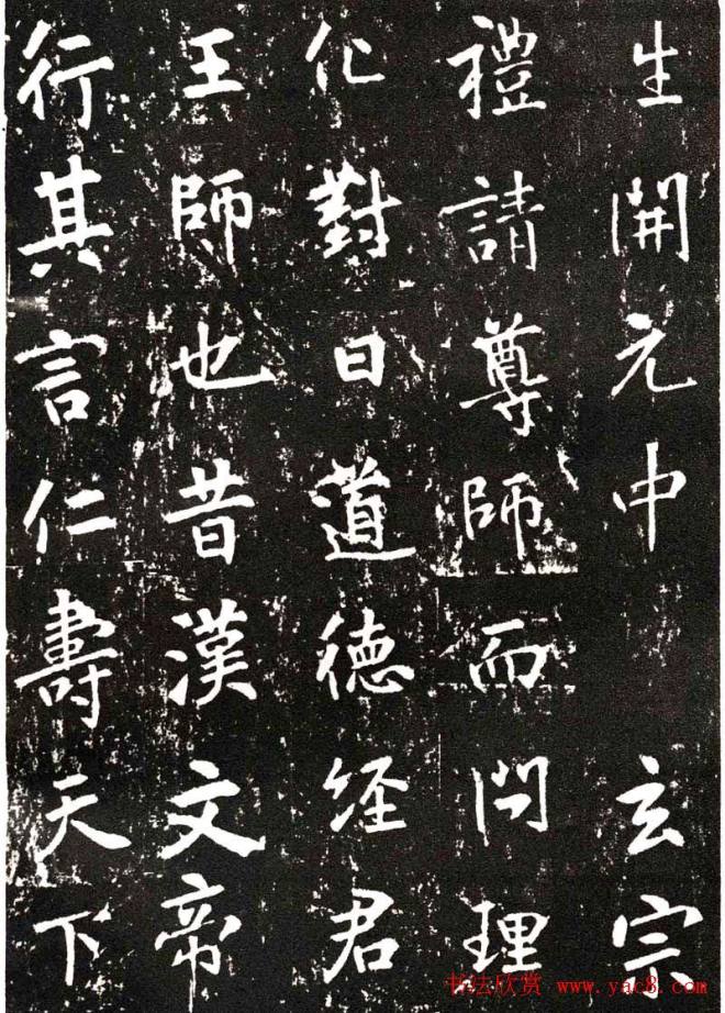 张从申书法拓本《李玄靖碑》附跋书法碑帖
