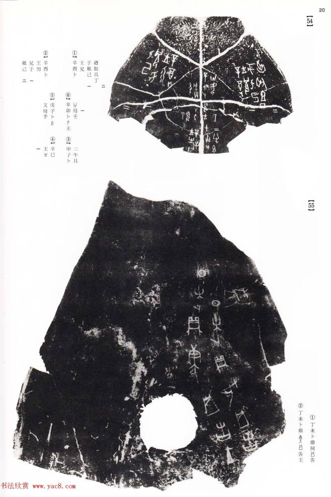 《殷周列国甲骨文·金文》二玄社版大图书法图书