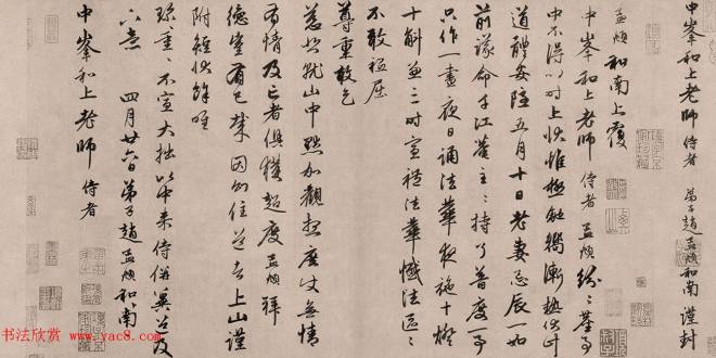 赵孟頫67岁行书《尘事帖》颜柳欧赵